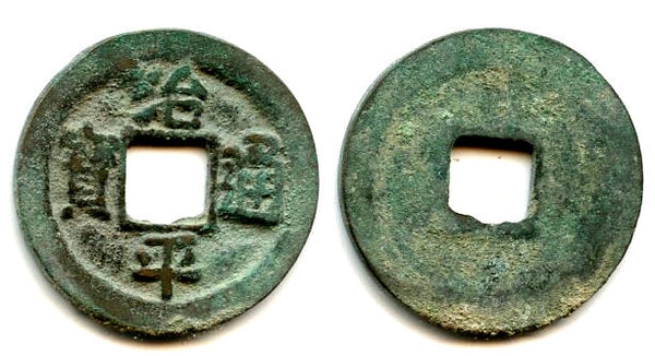 Bronze cash (Li script), Ying Zong (1064-1067), N. Song, China - Hartill 16.167