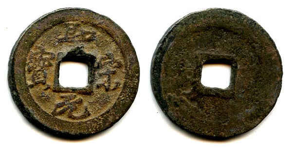 Bronze cash (Sheng Song YB), Hui Zong (1101-1125), N. Song, China (H#16.379)