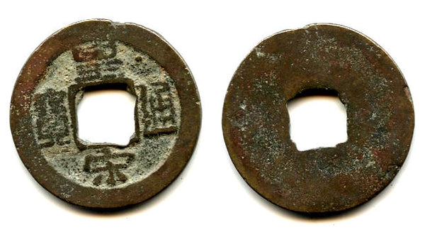 Huang Song TB cash, Ren Zong (1022-1063), N. Song, China (H#16.103)