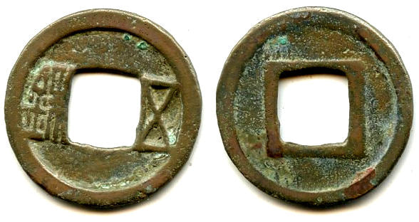 Rare small late Wu Zhu, Emperor Ming Di (605-618 AD), Sui Dynasty, China