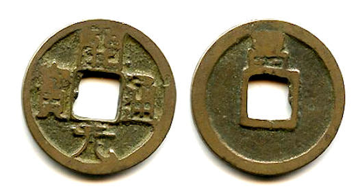 Huichang cash w/Chang, Wu Zong (840-849 AD), Tang dynasty, China H14.50