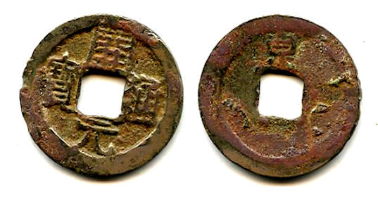 Huichang cash w/Jing, Wu Zong (840-849 AD), Jingzhao, Tang, China (H#14.67)