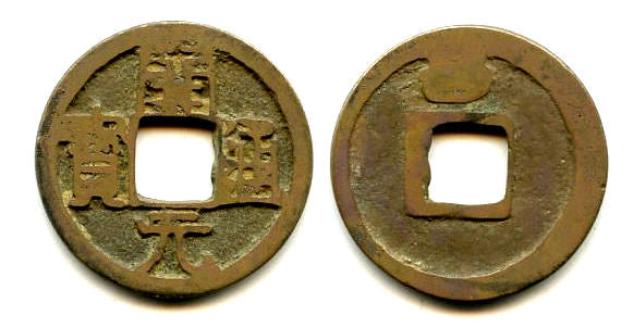 Huichang cash w/Chang, Wu Zong (840-849 AD), Tang dynasty, China H14.50