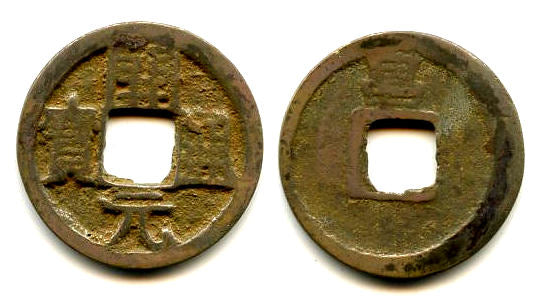 Huichang cash w/Chang, Wu Zong (840-849 AD), Tang dynasty, China H14.50