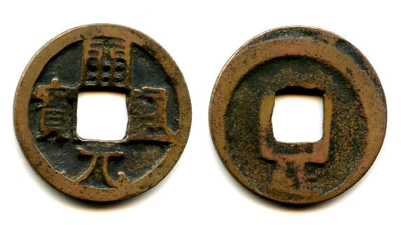 Huichang Kai Yuan cash, Wu Zong (840-849 AD), Yue rev., Tang dyn., China H#14.95