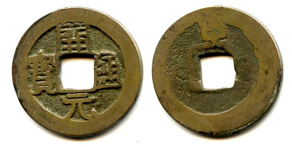 Huichang cash w/Jing, Wu Zong (840-849 AD), Jingzhao, Tang, China (H#14.67)