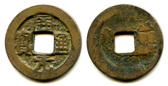 Huichang cash, Wu Zong (840-849 AD), Lantian mint, Tang, China (H#14.71)