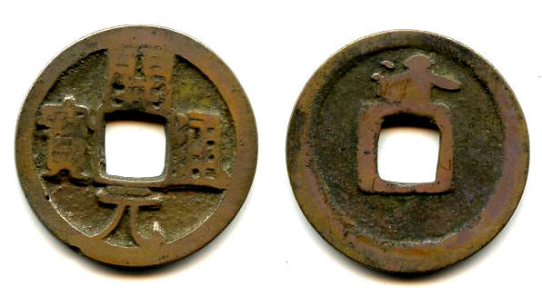 Huichang Kai Yuan cash, Wu Zong (840-849), Luo, Tang dynasty, China (H#14.77)