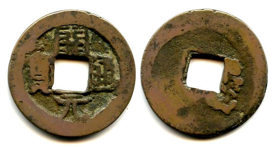 Huichang cash, Wu Zong (840-849 AD), Lantian mint, Tang, China (H#14.71)