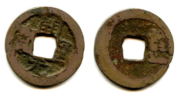 Nice Huichang cash, Wu Zong (840-849 AD), Lantian mint, Tang, China (H#14.71)