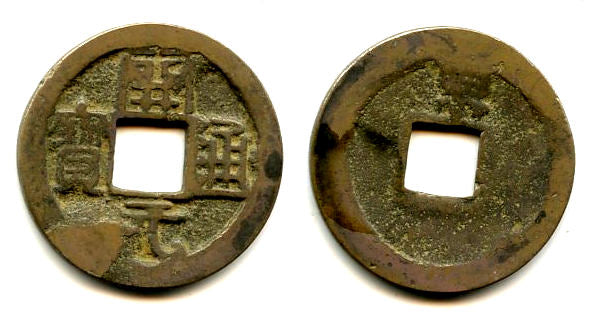 Huichang cash w/Jing, Wu Zong (840-849 AD), Jingzhao, Tang, China (H#14.67)