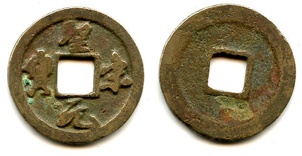Bronze cash (Sheng Song YB), Hui Zong (1101-1125), N. Song, China (H#16.378)