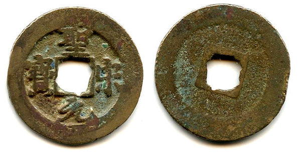 Bronze cash (Sheng Song YB), Hui Zong (1101-1125), N. Song, China (H#16.377)