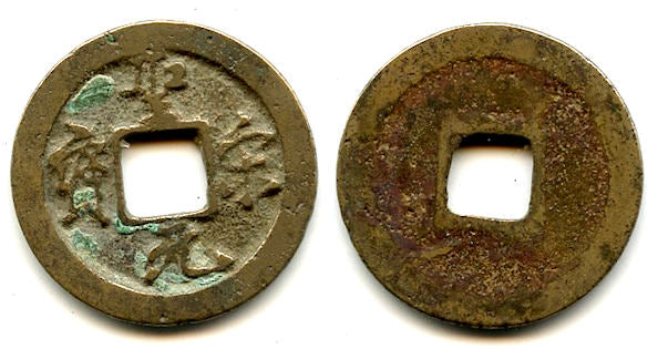Bronze cash (Sheng Song YB), Hui Zong (1101-1125), N. Song, China (H#16.378)