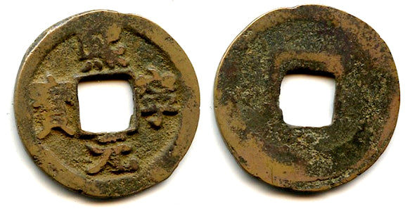 Bronze cash (Xi Ning Yuan Bao), Shen Zong (1068-1085), China (H#16.184)