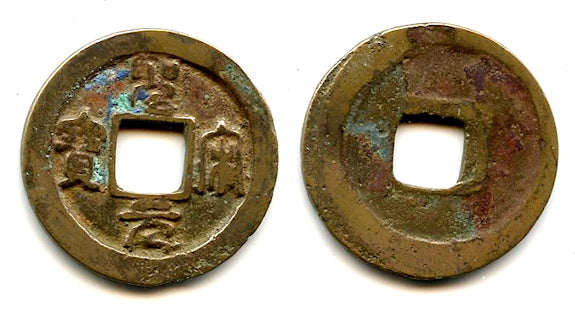Bronze cash (Sheng Song, seal script), Hui Zong (1101-25), N.Song, China (H16.354)