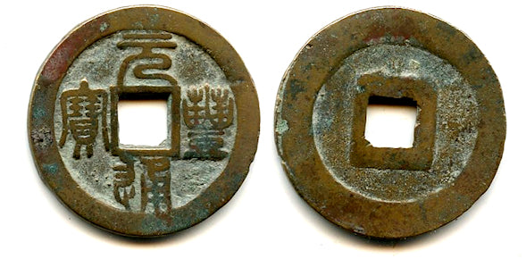 Large Yuan Feng TB 3-cash, Shen Zong (1068-1085 AD), N.Song, China (H16.223)
