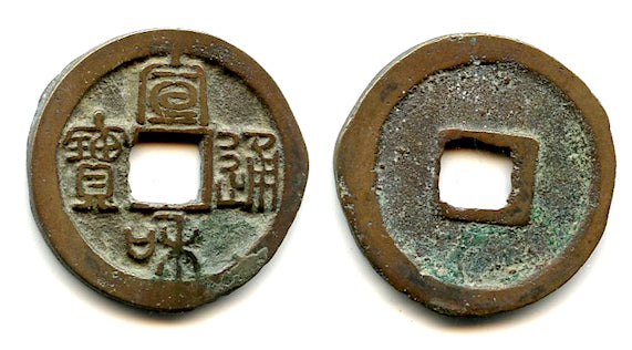 Bronze Xuan He 2-cash, Hui Zong (1101-1125), N.Song, China (H#16.477)
