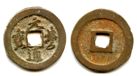 Large 2-cash, Yuan Feng TB, Shen Zong (1068-1085), N. Song, China (H#16.249)