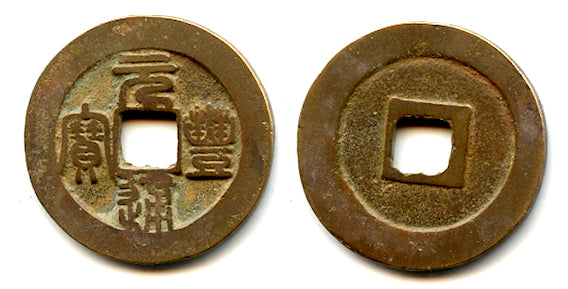 Large bronze 3-cash (Seal script), Shen Zong (1068-1085 AD), China (H#16.224)