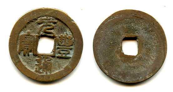 Large Yuan Feng TB 3-cash, Shen Zong (1068-1085 AD), N.Song, China (H16.225)