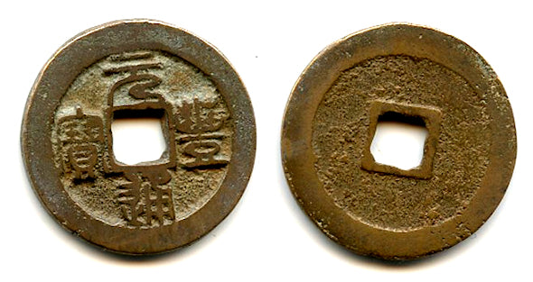 Large Yuan Feng TB 3-cash, Shen Zong (1068-1085 AD), N.Song, China (H16.225)
