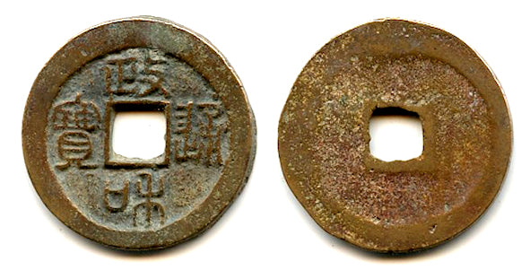 Nice Zheng He 2-cash of Hui Zong (1101-1125), Northern Song, China H#16.437