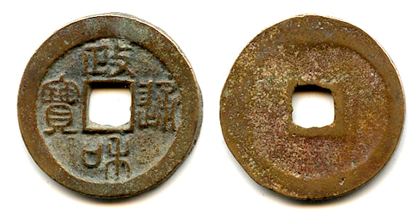 Nice Zheng He 2-cash of Hui Zong (1101-1125), Northern Song, China H#16.437