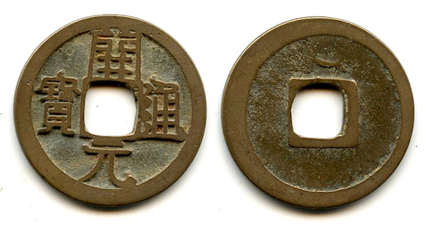 Kai Yuan cash w/crescent, middle issue (c.713-844 AD), Tang, China (H14.4u)