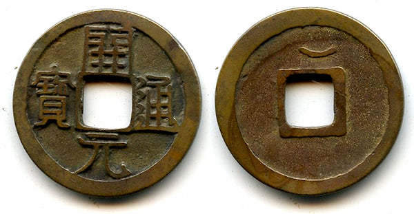 Kai Yuan cash w/crescent, middle issue (c.713-844 AD), Tang, China (H14.4u)