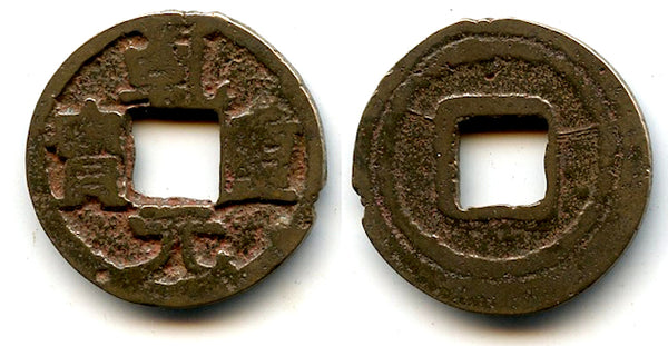 Scarce private Qian Yuan 50-cash, Su Zong (756-762), Tang dynasty, China (H14.110)