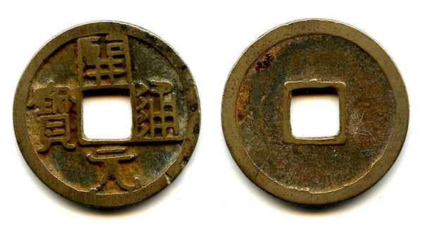 Scarcer Kai Yuan cash w/nail mark left, c.713-844 AD, Tang, China (H14.4y)