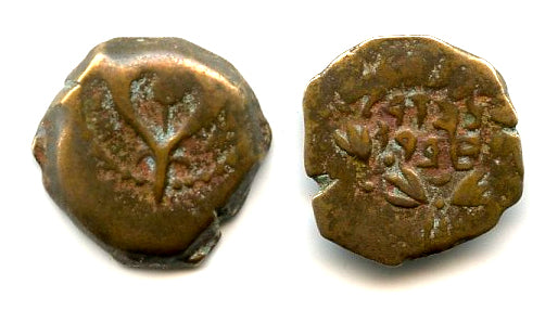 Authentic bronze prutah, Hasmonean dynasty, 140-37 BC, Ancient Judaea