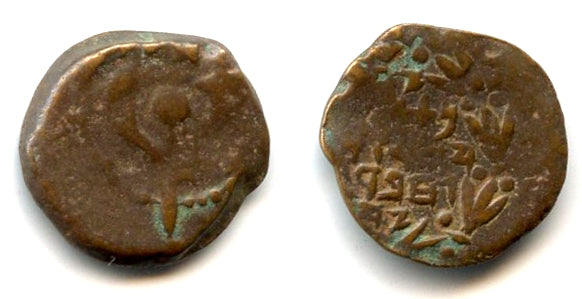 Bronze prutah of Alexander Jannaeus (103-76 BC), Hasmoneans, Judaea (C5)