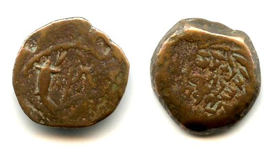 Bronze prutah of Alexander Jannaeus (103-76 BC), Hasmoneans, Judaea (E11)