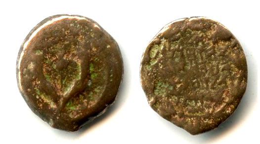 Scarce prutah of John Hyrcanus II (67, 63-40 BC), Hasmonean dynasty, Judaea