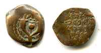 Bronze prutah of Alexander Jannaeus (103-76 BC), Hasmoneans, Judaea (A3)