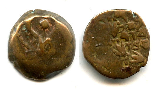 Authentic bronze prutah, Hasmonean dynasty, 140-37 BC, Ancient Judaea (A4)