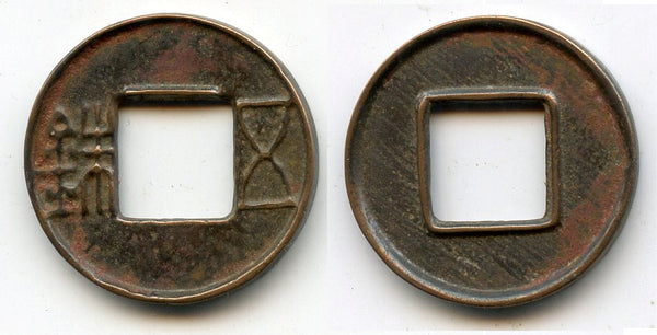 Junguo Wu Zhu, bar above hole, 118-113 BC, W. Han, China (G/F#1.6)