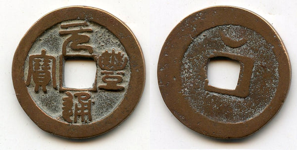 Scarce Yuan Feng 3-cash w/crescent, Shen Zong (1068-1085), N.Song, China H#16.224