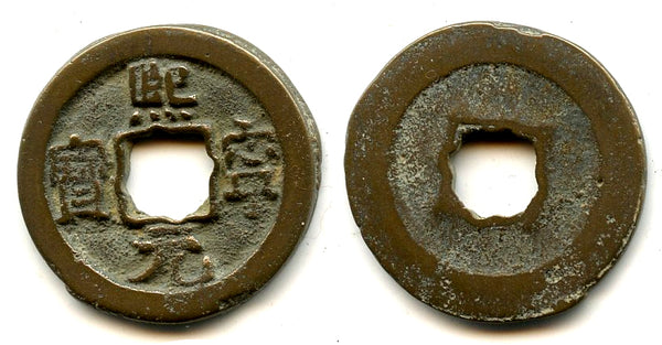 Nice bronze cash (Xi Ning YB) w/flower hole, Shen Zong (1068-1085), China (H#16.183)