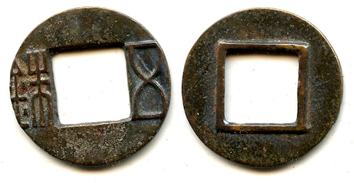 Mobianqian Wu Zhu cash, later Western Han China, 1st c. BC (G/F 1.64)
