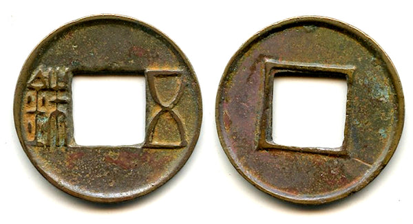 Scarce Wu Zhu cash w/radiate rim, c.50-80 AD, Han dynasty, China (G/F#4.14)
