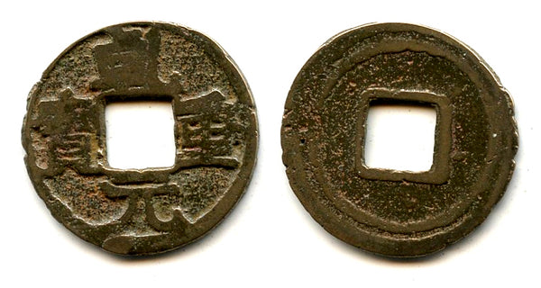 Scarce private Qian Yuan 50-cash, Su Zong (756-762), Tang dynasty, China (H14.110)