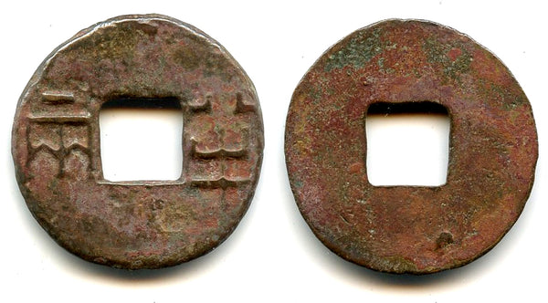 Good style ban-liang cash, Qin Kingdom, c.336-221 BC, Warring States, China