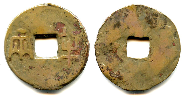 Huge 8-zhu Ban Liang cash, 186-182 BC, Empress Lu Zhi, Western Han, China