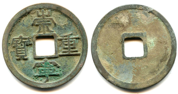 Huge 10-cash of Emperor Hui Zong (1101-1125), China - H#16.408