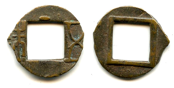 Small Zaoqian Wu Zhu, later Eastern Han period (c.146-190 AD), China (G/F 4.343)