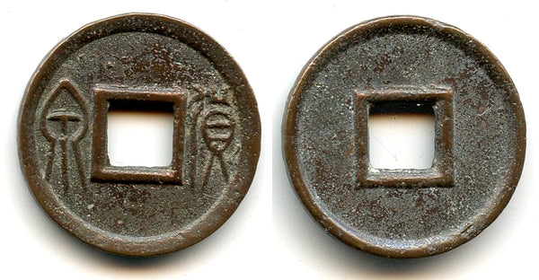 Large Huo Quan cash, inner rim, Wang Mang (9-23 CE), China (H#9.36)