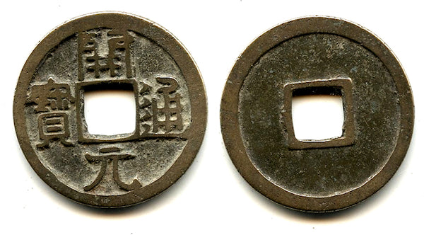 Early bronze Kai Yuan Tong Bao cash, ca. 650-718 CE, Tang dynasty, China